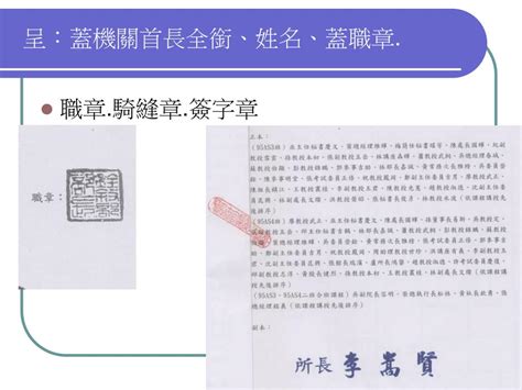 印信是什麼|行政院與所屬機關及地方機 關辦理印信作業參考手冊